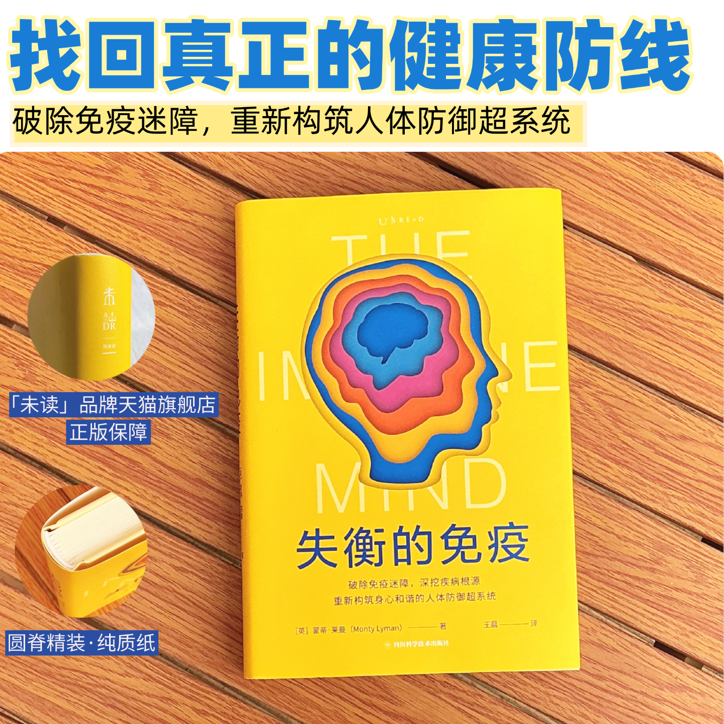 失衡的免疫 英国皇家学会科学图书奖入围作者力作，科学重置防御系统，内容权威，实用性强 ，找回真正的健康防线
