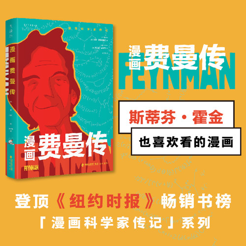 未读探索家漫画费曼传
