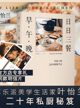 包邮 日日三餐，早·午·晚 赠明信片 未读出品