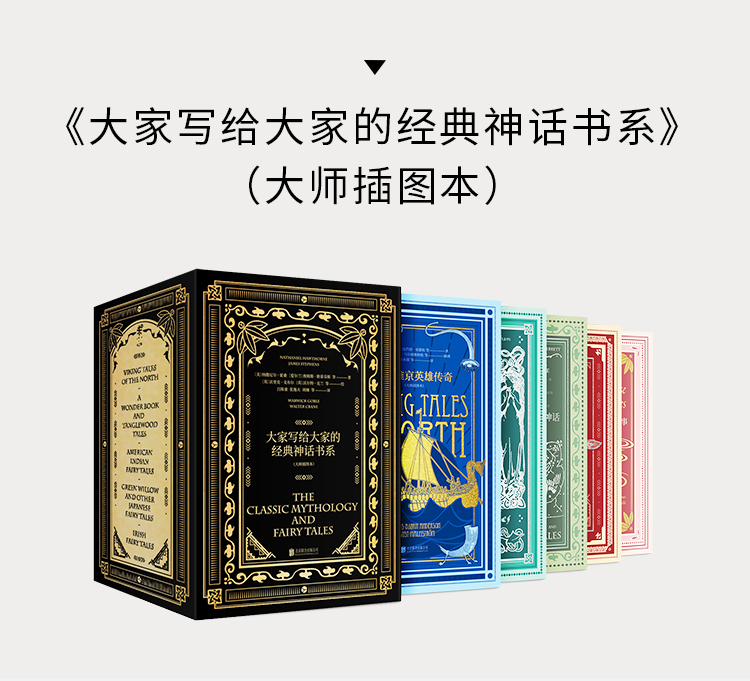 大家写给经典神话书系五册未读