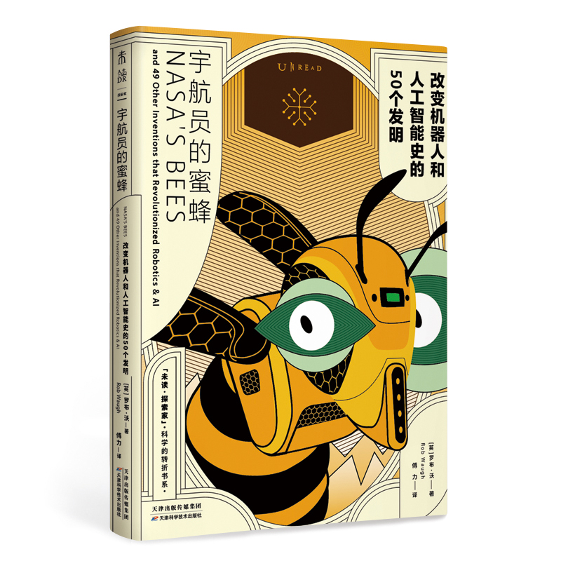 未读探索家宇航员的蜜蜂