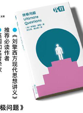轻读文库第二季 终极问题：写给所有人的哲学终极入门读物，探讨核心、本质的哲学命题。前作豆瓣均分9+，《哲学小史》作者盛赞。