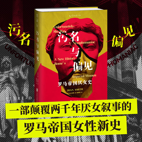 在拉丁文原典中与罗马帝国女性对话。
