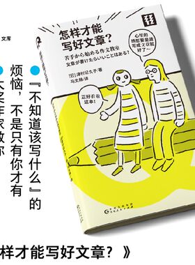 轻读文库第一季 怎样才能写好文章？ 大奖作家教你从零开始 作文语文课外拓展读物 太宰治文学奖、芥川奖、紫式部文学奖获得者