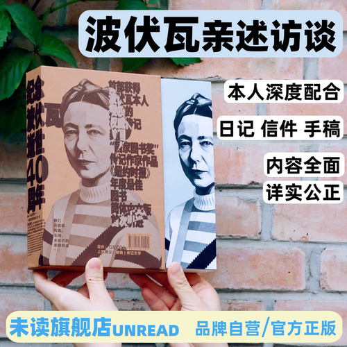 由波伏瓦指定传记作者耗时七年完成