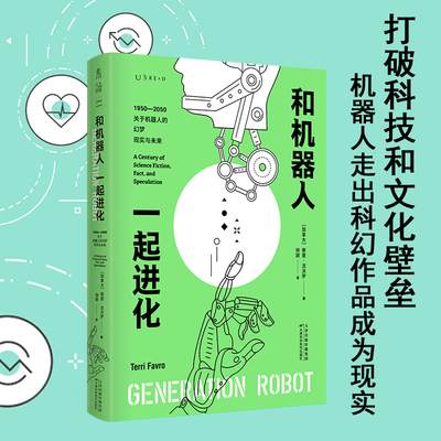 和机器人一起进化 全景回顾机器人形象在流行文化中的变迁科幻作品科普人工智能 未读出品