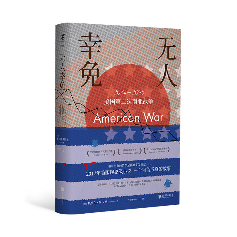 无人幸免  大胆预言美国的第二次南北战争  未读出品