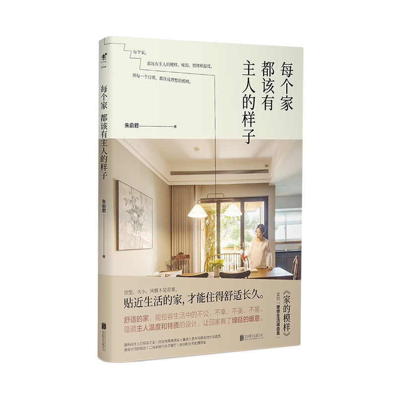 每个家都该有主人的样子 资深设计师诚意分享 未读出品