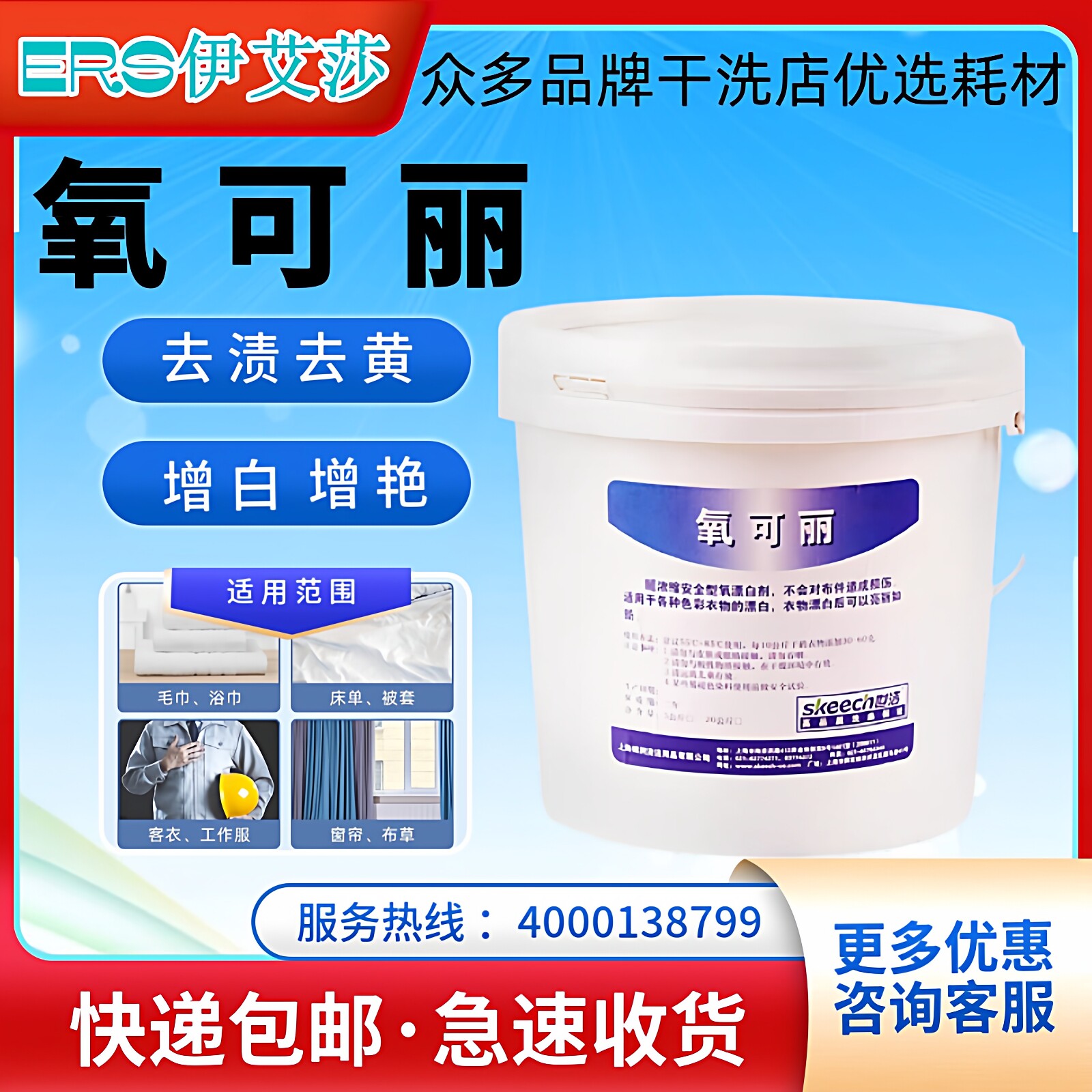 世洁氧可丽干洗店氧漂粉增艳去果渍去黄斑彩色衣物还原活氧彩漂粉