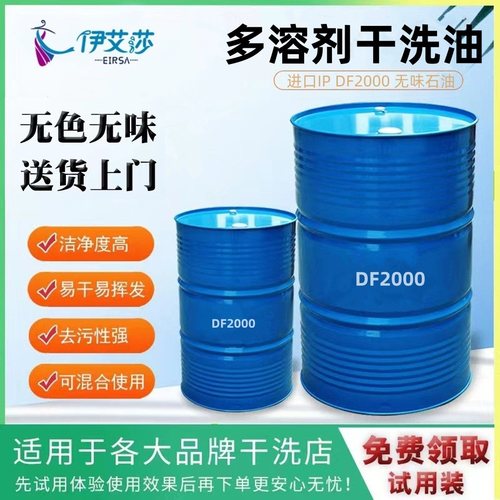 美孚石油干洗油伊艾莎碳氢溶剂油