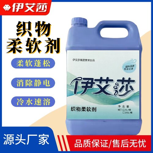 赛维UCC干洗店专用织物柔软剂