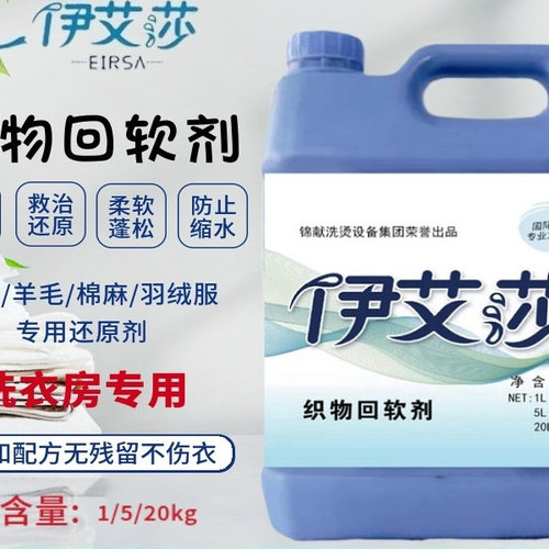 UCC织物回软剂羊毛防缩水修复寄