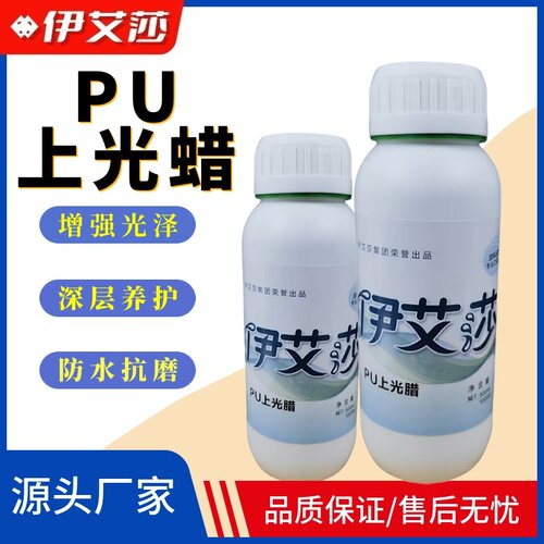 赛维UCC皮革护理专用PU上光蜡剂