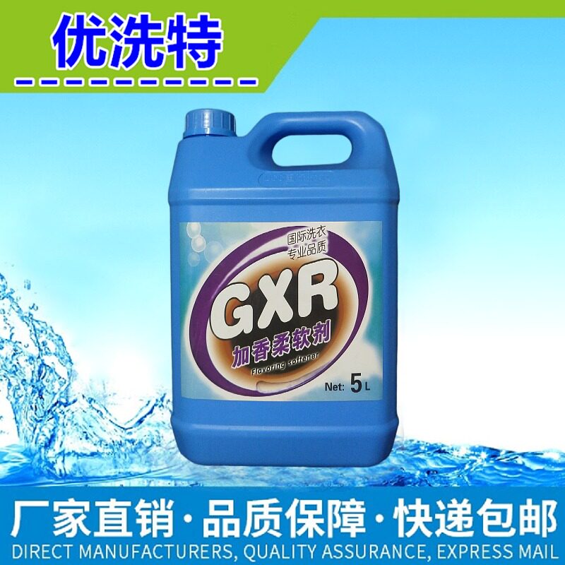 热卖ucc加香柔软剂威特斯东方瑞丽干洗加盟店洗衣专用织物柔顺剂