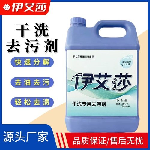 赛维UCC干洗店专用去污剂油斑净