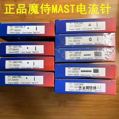 10个装MAST魔侍魔灵魔鹰电流仪单针圆三针牛叉针双排七针五排针