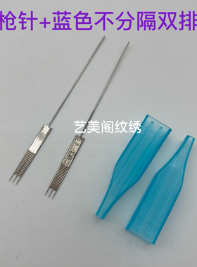 30个装双芯纹绣机点刺唇三枪针蓝色双排不分隔针帽双孔纹绣针帽