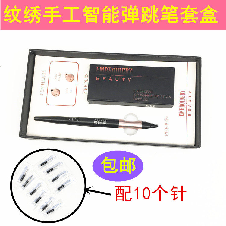 beauty纹绣手工智能回弹打雾笔套