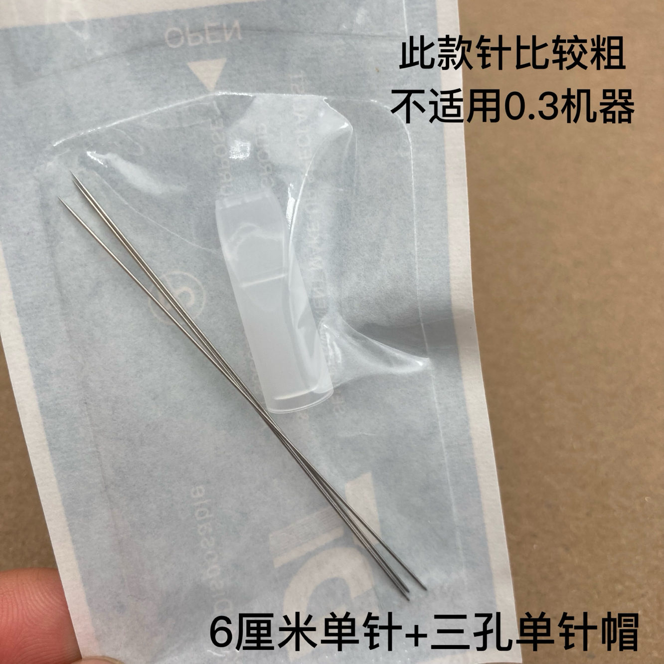 10套唇纱机唇霸机半永久三枪机半抛机单针三孔单针帽点刺针6厘米