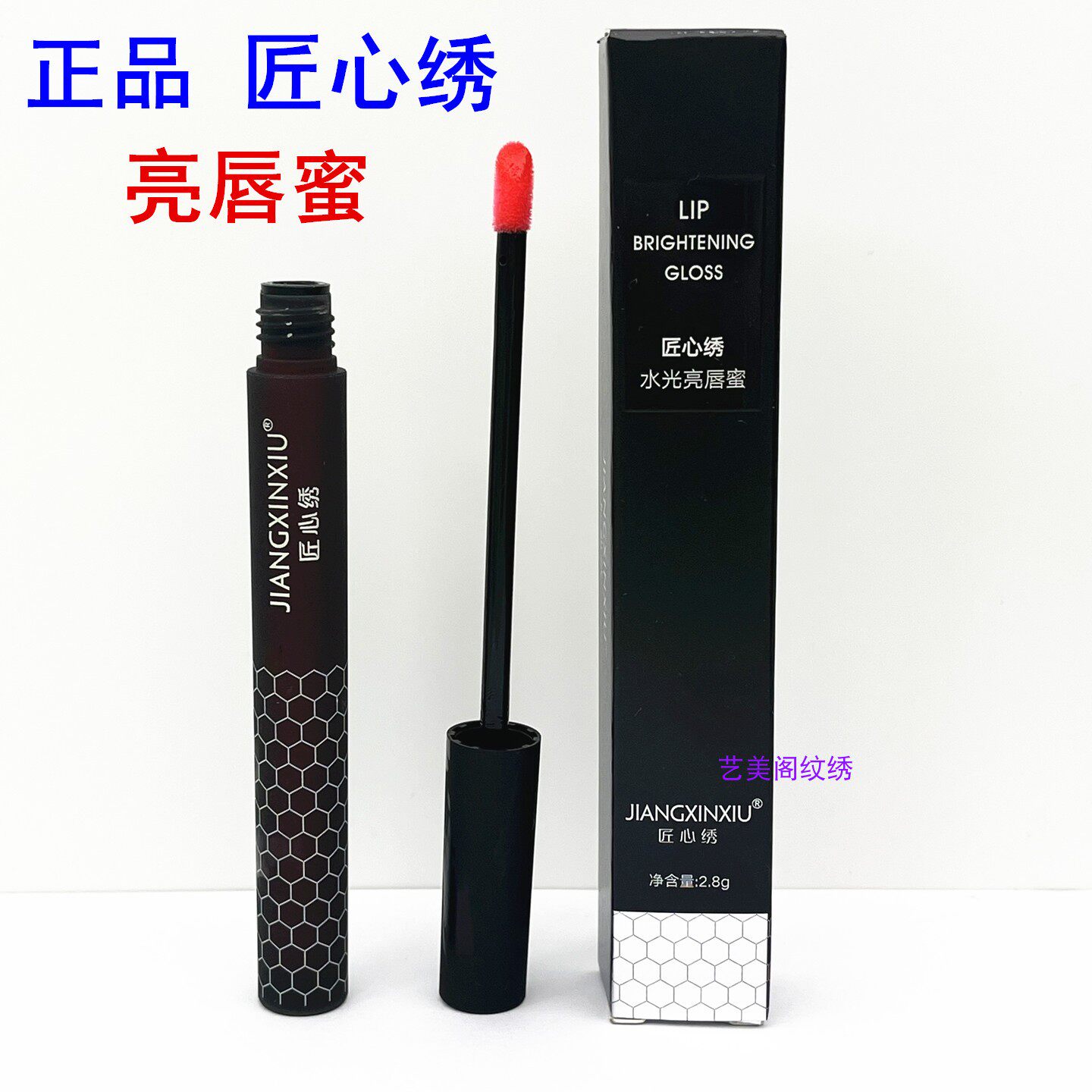 匠心绣亮唇蜜红唇素唇彩
