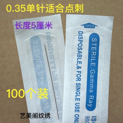 100个装半抛纹绣机器黑骑士雅阁陈思雨点刺雾眉点刺唇针0.35单针
