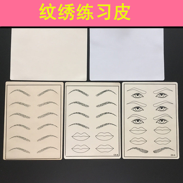 纹绣唇部线条练习皮手工皮