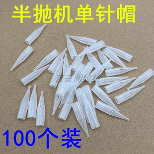 100个雅阁陈思雨黑骑士白精灵半抛纹绣机高品质单针帽0.35单针