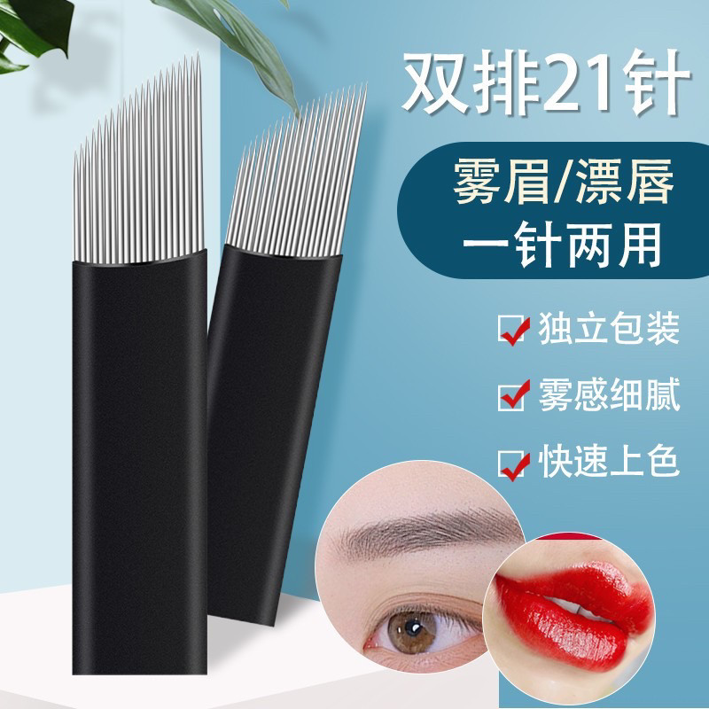 20片装黑皮双排21针纹绣手工雾眉漂唇针半弧形针片打雾针