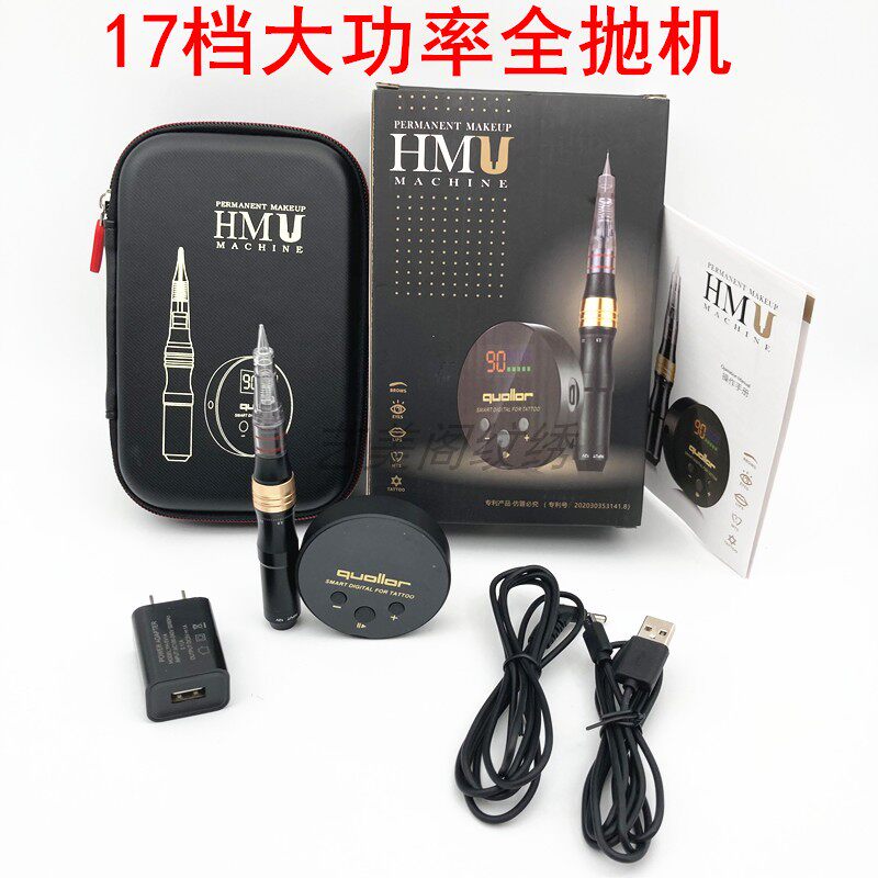 HMU金宝宝三代全抛纹绣机17档大功率纹眉机带面板野生线条眉机