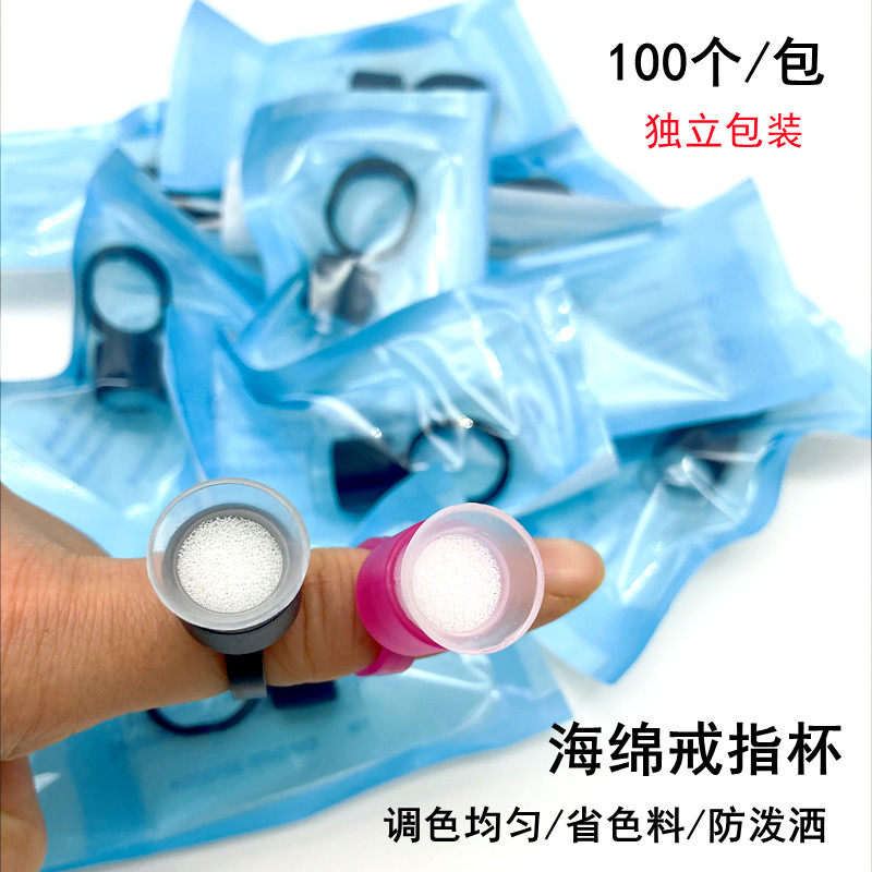 100包装眉纹唇色海绵杯戒指
