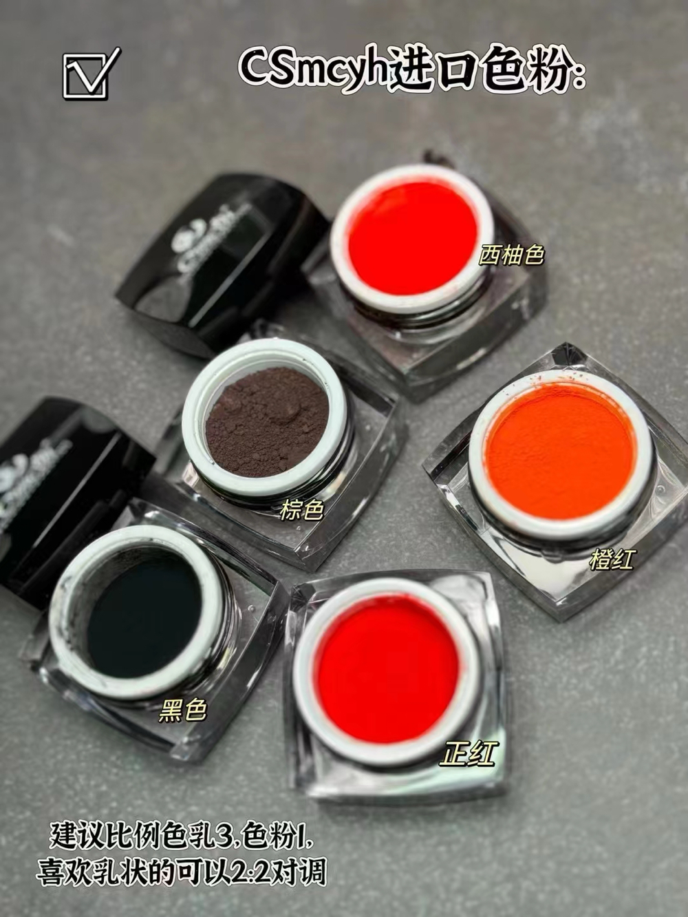 Csmcyh半永久纹绣色粉漂唇植物色粉颜料纹线条眉毛眼线黑粉