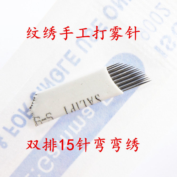 白皮双排弯弯绣15针打雾针手工笔