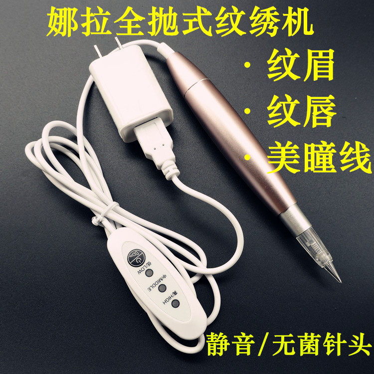 娜拉半永久纹绣全抛式机器纹眉美睫线机纹唇机一体针头单针排针