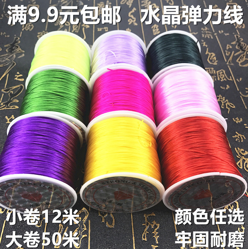 编手链串珠彩色水晶弹力线批发 水晶松紧线绳 穿手链玉石佛珠红线在类目 饰品/流行首饰/时尚饰品新, DIY配件, 线中 - 来自Buy2taobao.com提供专业的淘宝代购服务
