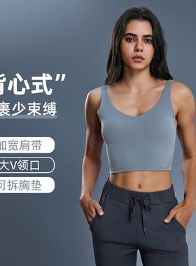 老店新开 大厂代工U型美背带胸垫瑜伽文胸高强度跑步健身运动背心