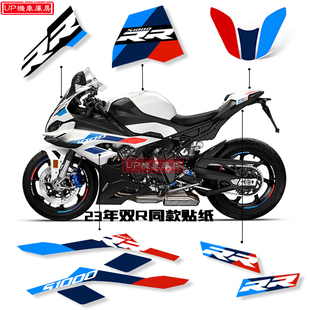 适用于S1000RR改装件 S1000RR贴花贴纸 S1000RR 2023年同款贴纸