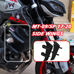 适用雅马哈MT09 17-20改装件 扰流板定风翼 侧翼 MT09 17-20
