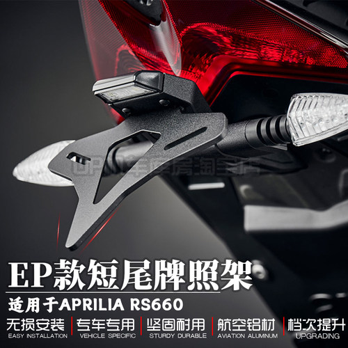 RS660铝合金短尾短尾牌照架