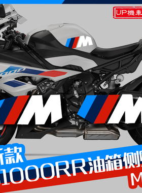适用于S1000RR油箱贴 油箱侧贴 M油箱贴纸贴花 S1000RR 2019-2025
