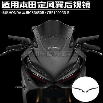 定风翼后视镜CBR650RRhonda