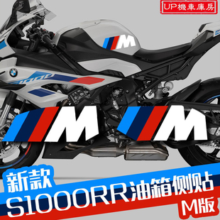 适用于S1000RR油箱贴 油箱侧贴 M油箱贴纸贴花 S1000RR 2019-2025