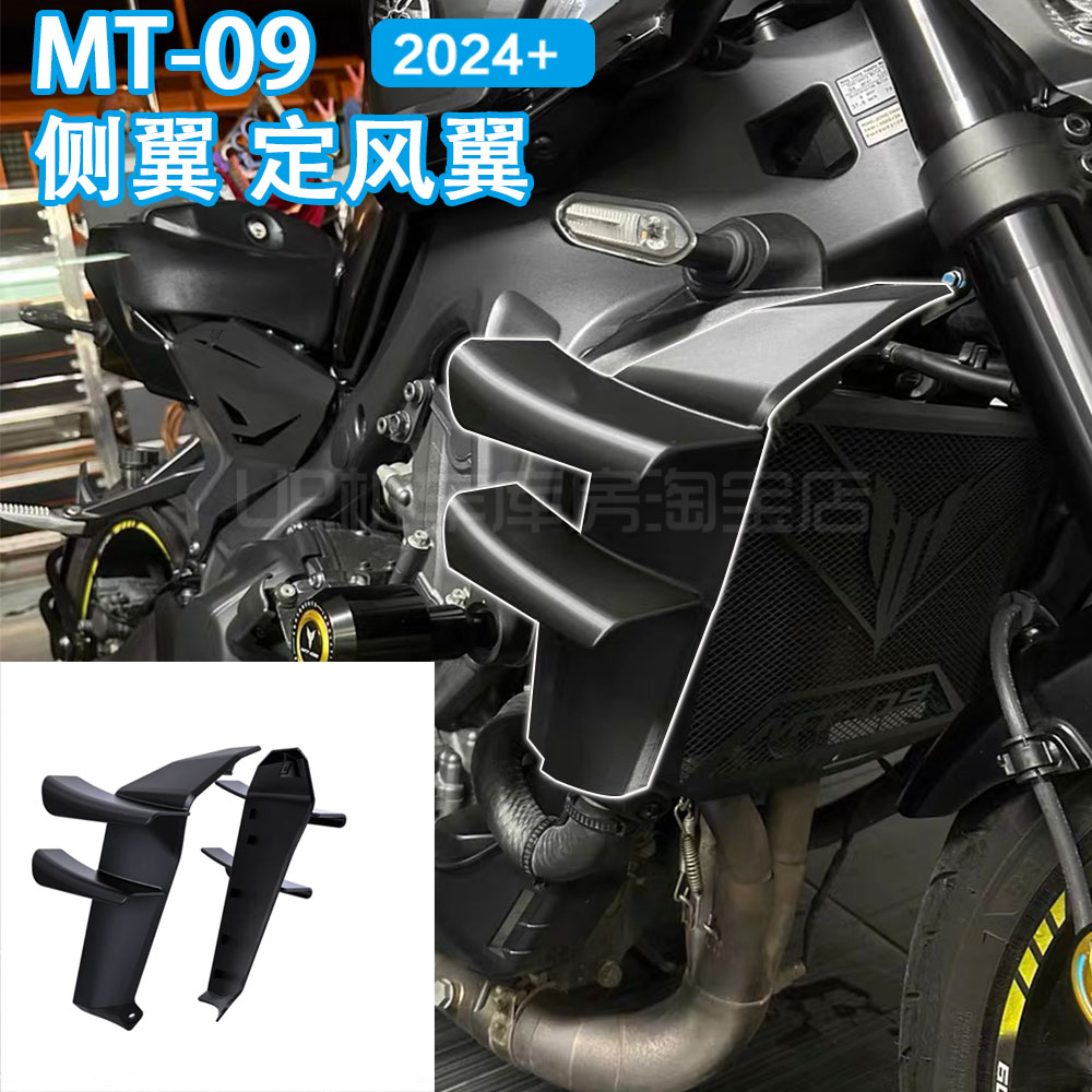 适用雅马哈MT09 2024/2025 改装件 扰流板定风翼 侧翼 MT09 2024+