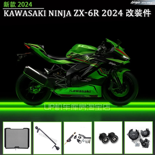 适用川崎ZX6R改装 防摔水箱网起车钉护弓ZX636 ZX6R2024 2025改装