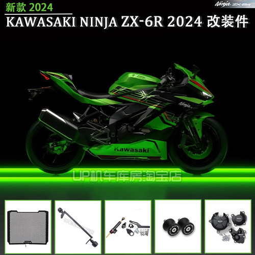 ZX6R改装件20242025无损安装