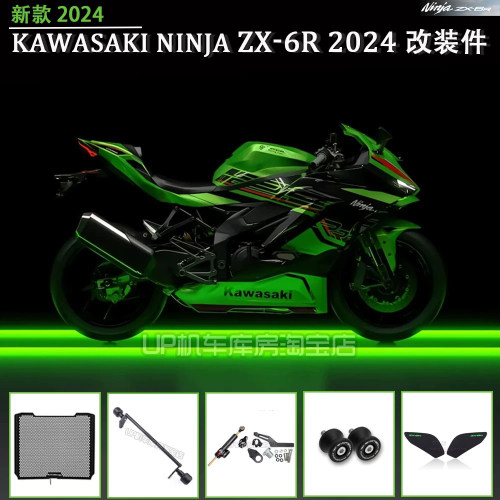 ZX6R改装件20242025无损安装