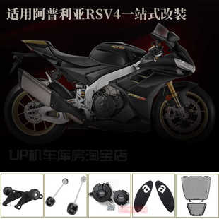 适用阿普利亚RSV4改装件 RSV4防摔护弓水箱网边盖短尾RSV4 21+