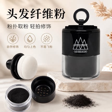 浓发宝头发纤维粉密发补发密发喷雾发际线填充秃头顶稀少