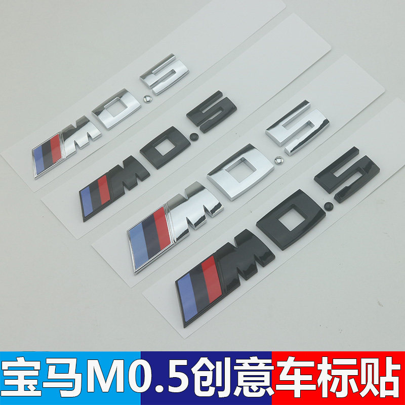 宝马Mpower字标M0.5创意车尾标贴