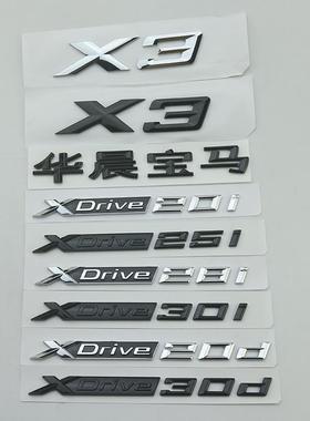 适用于华晨宝马车标X3字母车标贴XDrive25i28i30i后尾标改装侧标