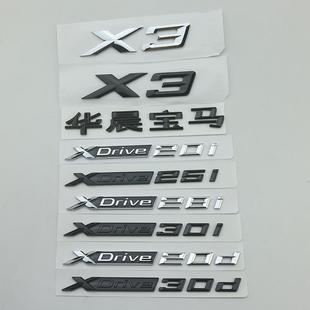 适用于华晨宝马车标X3字母车标贴XDrive25i28i30i后尾标改装侧标